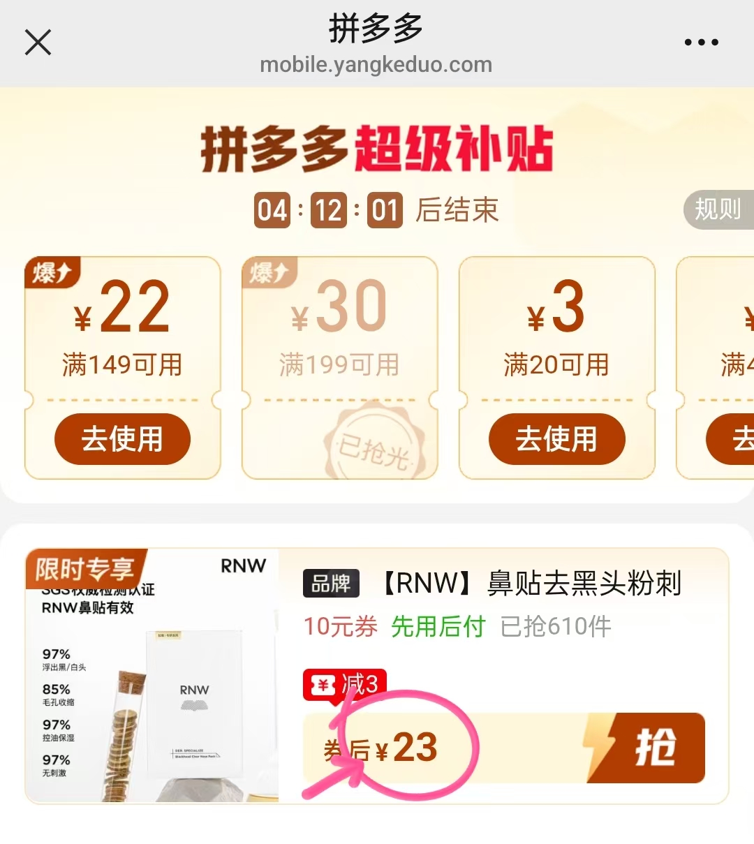 Rnw去黑头粉刺鼻贴10贴+棉签10支 23元 - 折送网