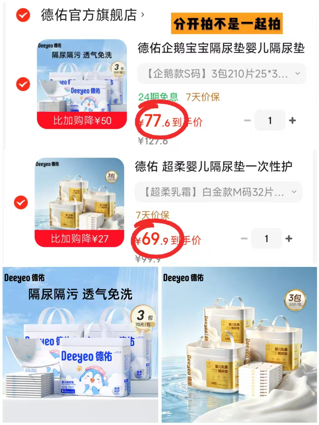 德佑白金款隔尿垫32片 23.3元，德佑企鹅款隔尿垫70片 25.8元 - 86线报