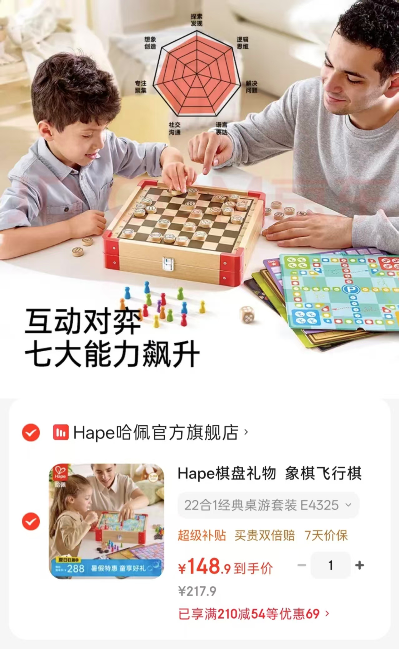 Hape22合1经典桌游套装 148.9元 - 86线报