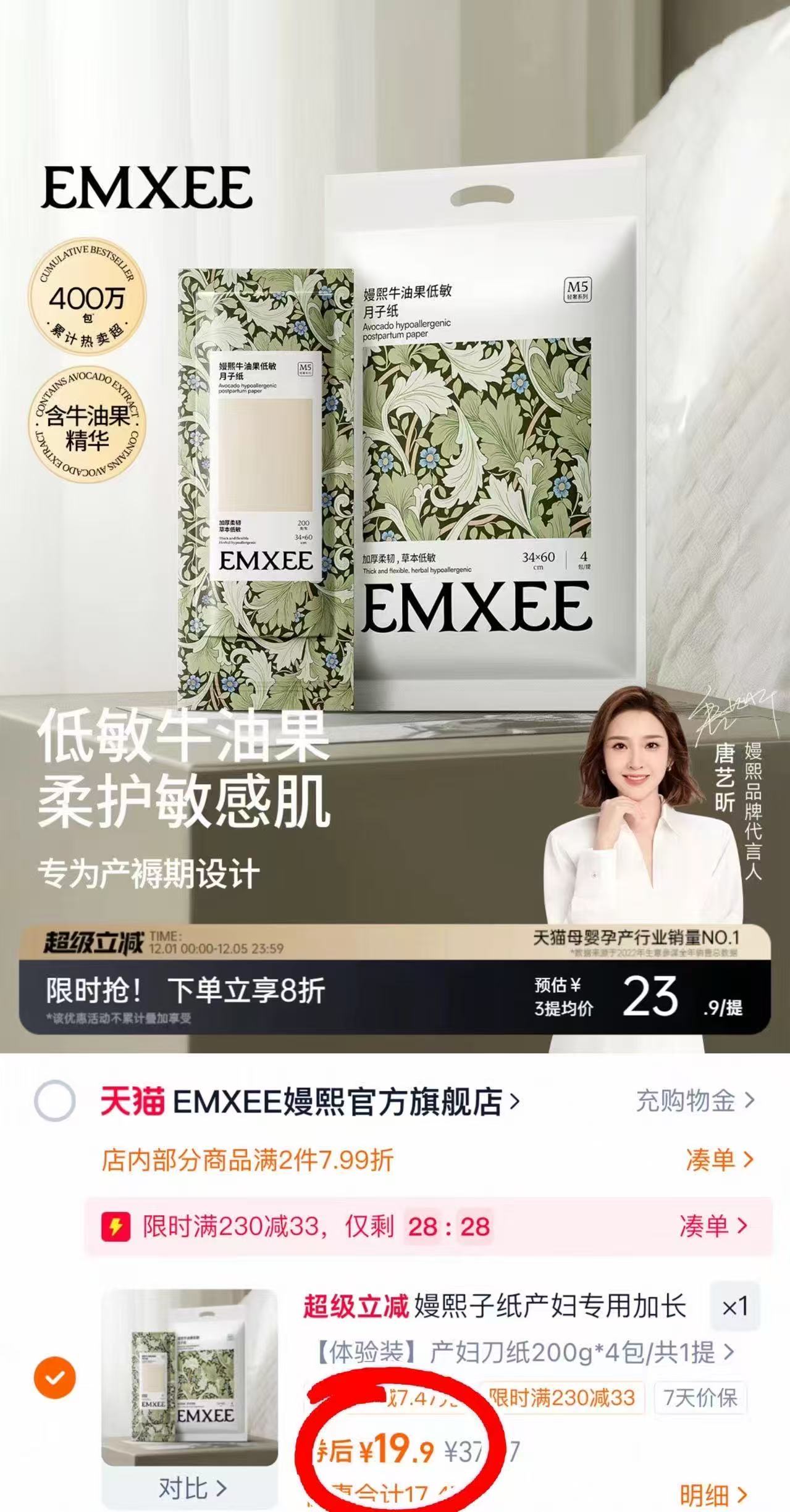 嫚熙产妇月子刀纸200g/包 4.9元 - 线报酷 嫚熙产妇月子刀纸200g/包 4.9元 - 线报酷