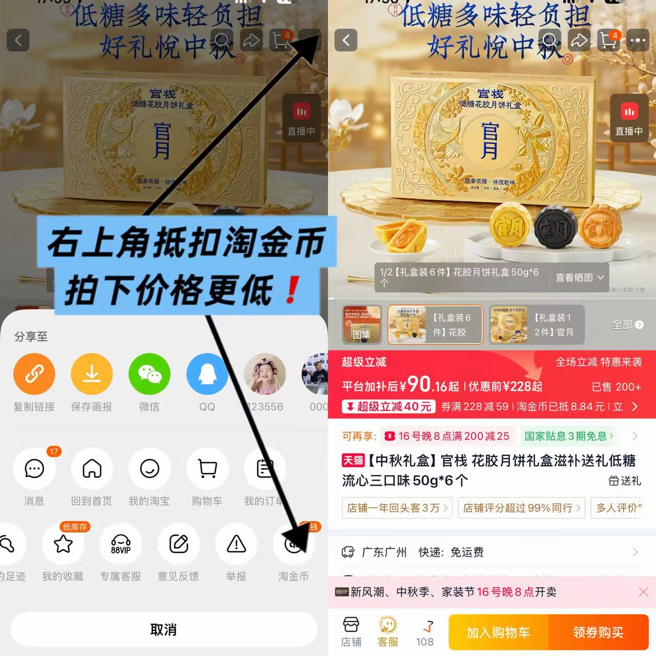 官栈低糖花胶月饼礼盒50g*6枚 84元 - 86线报