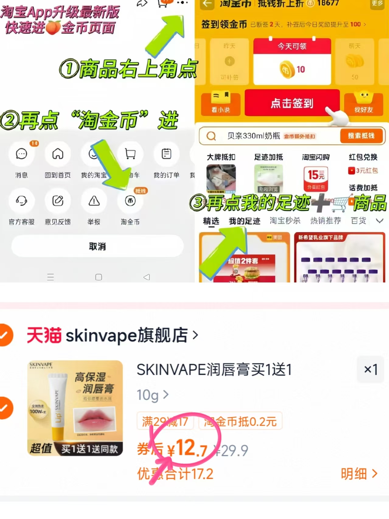 skinvape未来润唇膏2支 12.7元 - 86线报