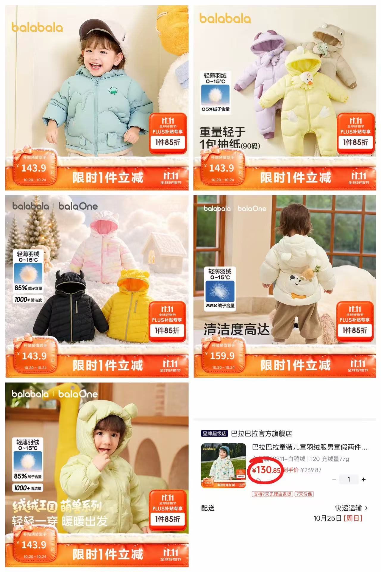 巴拉巴拉连帽假两件款 130.8元 - 86线报