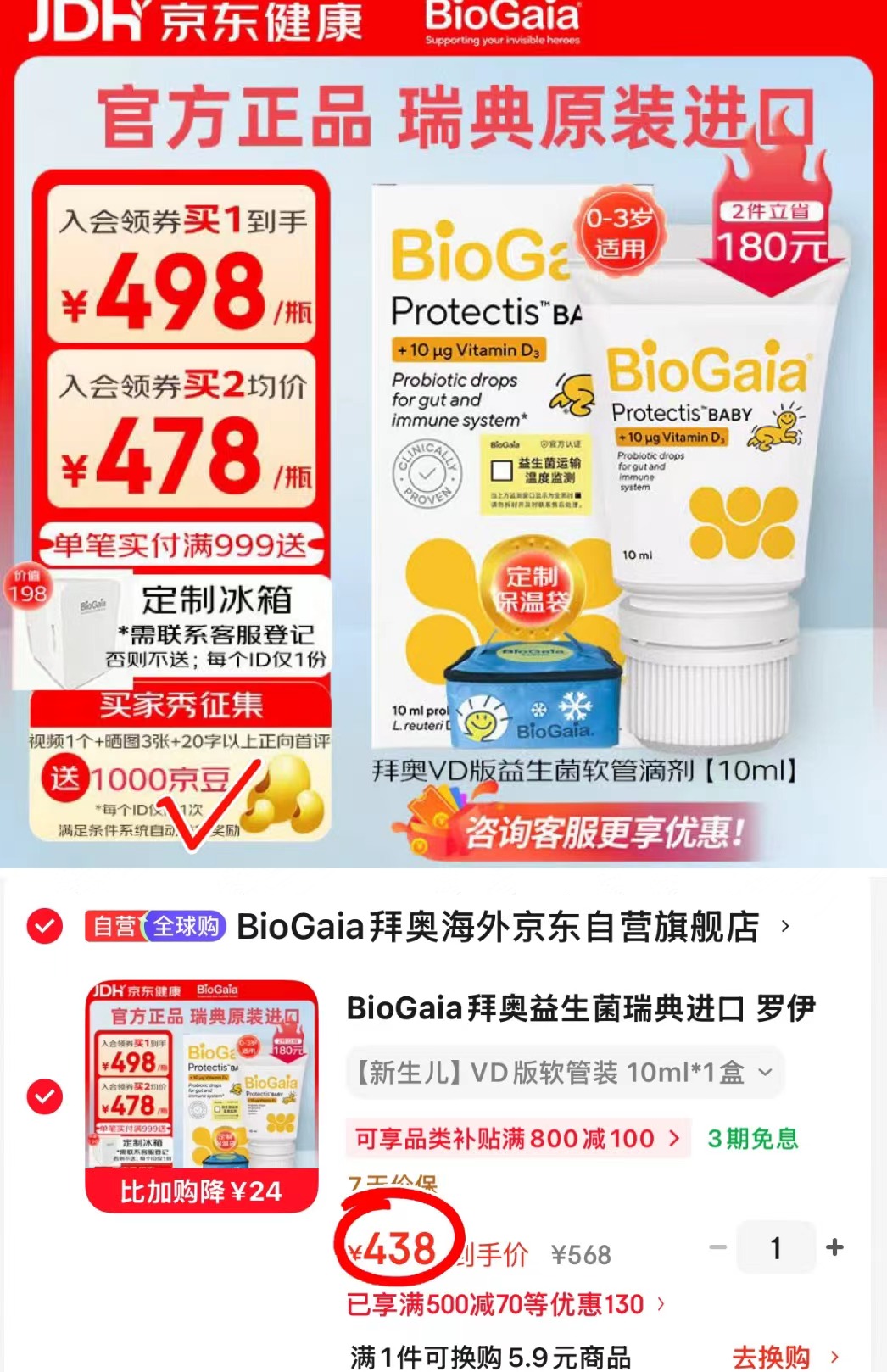 拜奥益生菌滴剂VD软管10ml 428元 - 爱挖宝线报