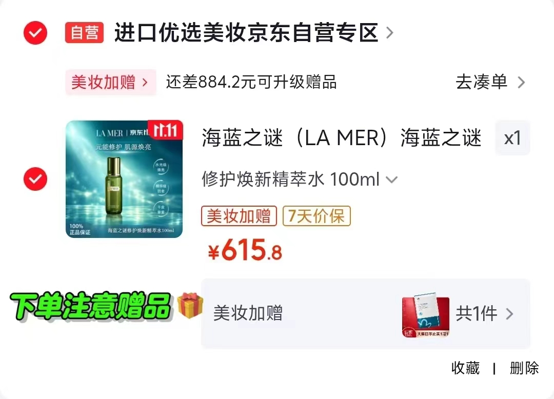 海蓝之谜修护焕新精萃水100ml 615.8元 - 86线报