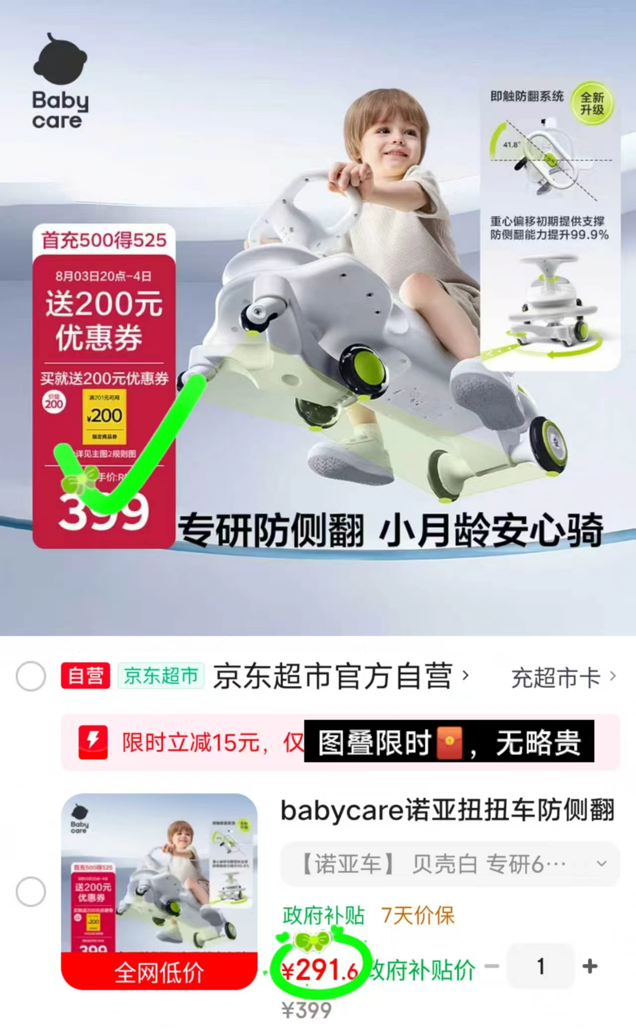 bbc儿童诺亚扭扭车 91.6元 - 86线报 bbc儿童诺亚扭扭车 91.6元 - 86线报