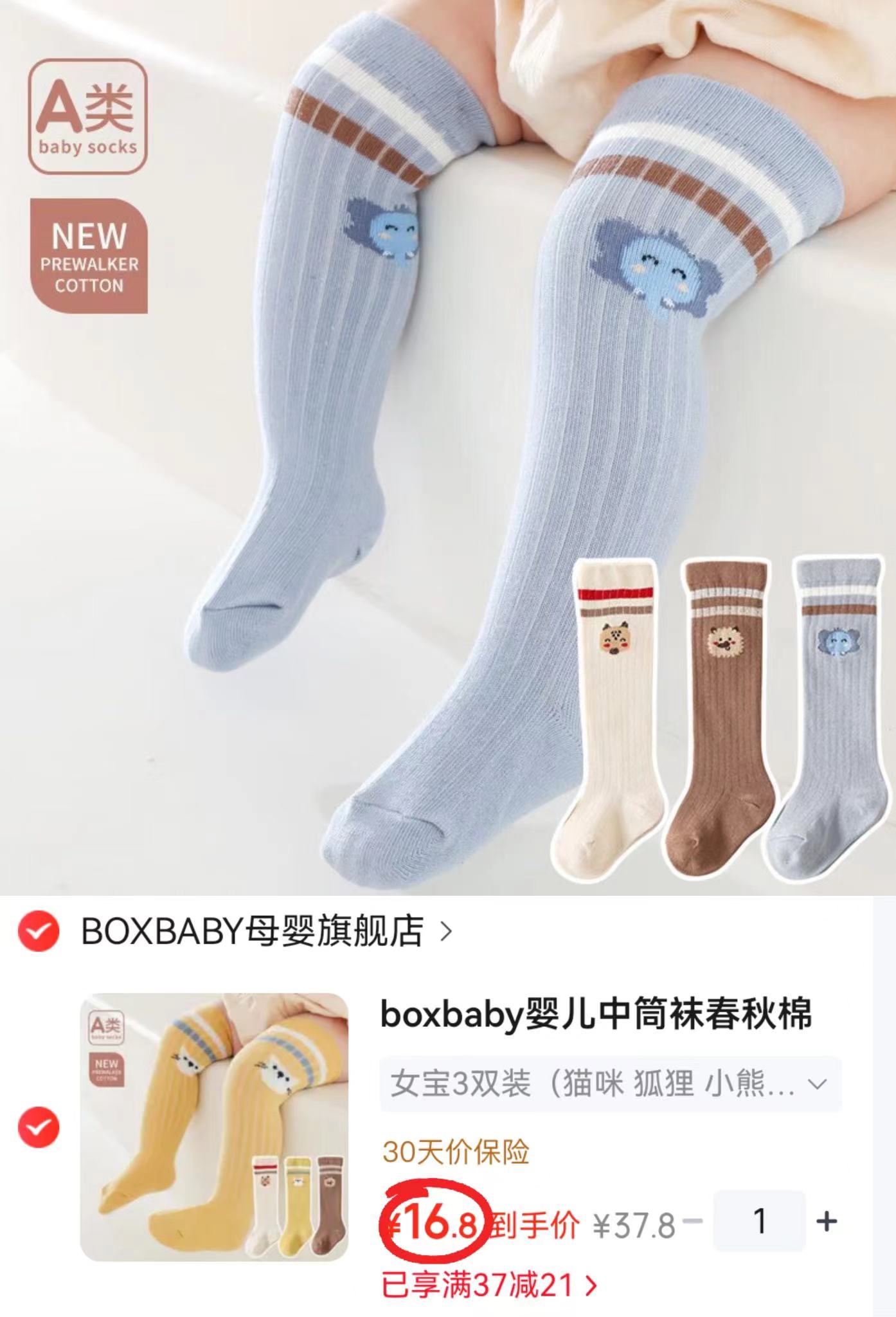 boxbaby宝宝春秋长筒袜3条 16.8元 - 86线报 boxbaby宝宝春秋长筒袜3条 16.8元 - 86线报