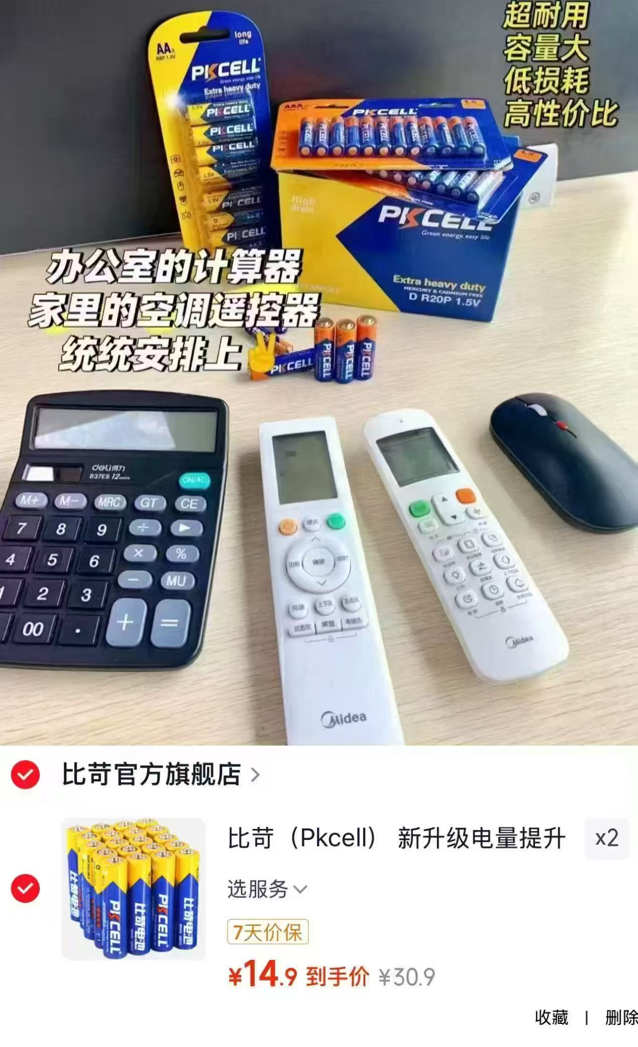 比苛5号7号碳性电池混合80粒 29.8元 - 86线报