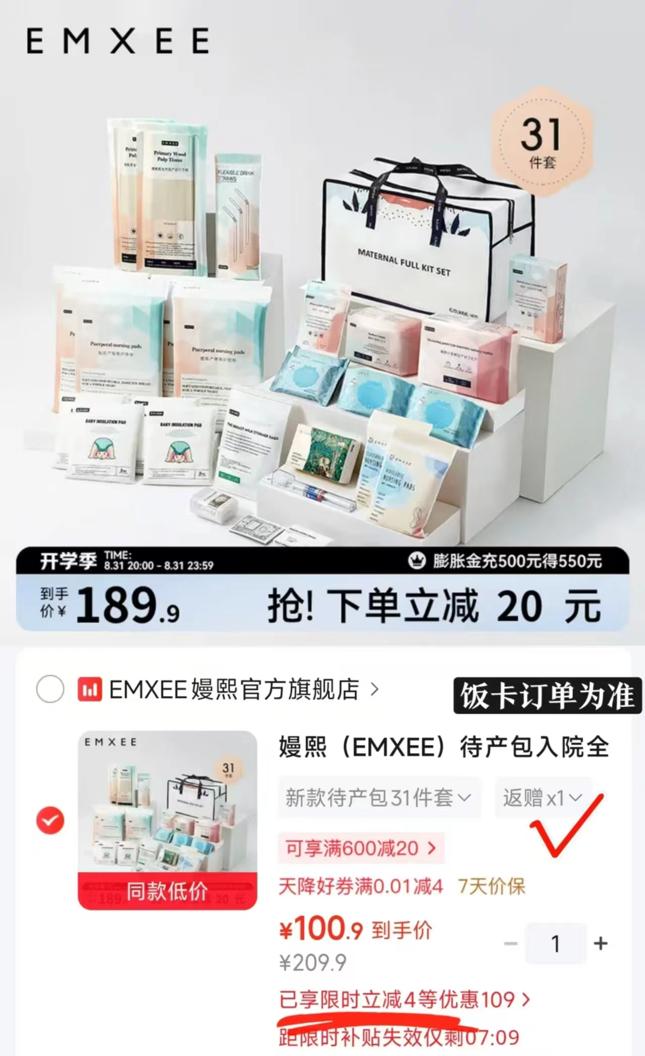 嫚熙孕.妇待产包组合31件套 75.9元 - 86线报 嫚熙孕.妇待产包组合31件套 75.9元 - 86线报