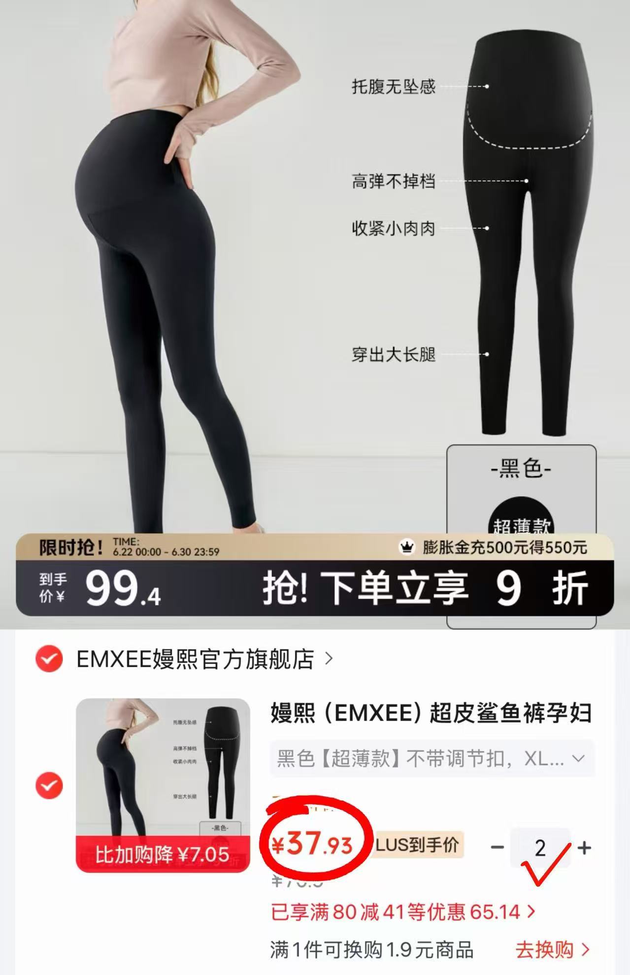 嫚熙孕妇打底裤拍2件 75.8元 - 86线报