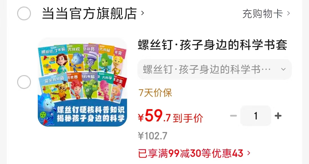 螺丝钉孩子身边的科学书单册任选 5.8元,螺丝钉孩子身边的科学书套装10册 59.7元 - 86线报 螺丝钉孩子身边的科学书单册任选 5.8元,螺丝钉孩子身边的科学书套装10册 59.7元 - 86线报