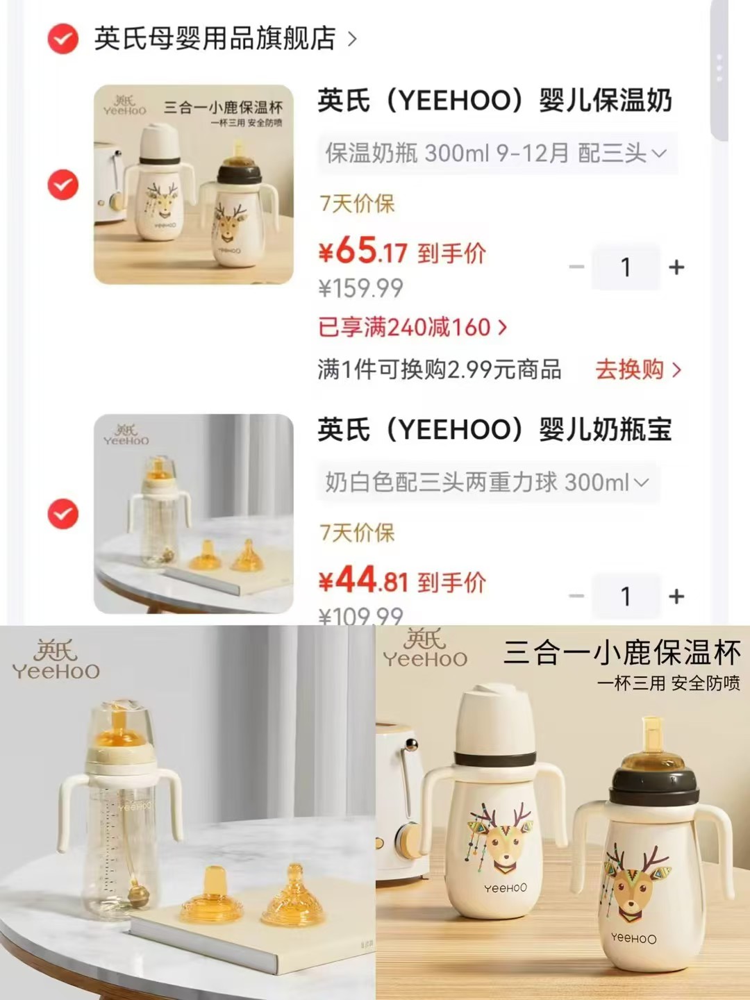 冲🔥英氏婴儿奶瓶🈴集 💰折44.8/件起‼筷筷‼ 各选1件得2件,实符109.9 - 清风线报