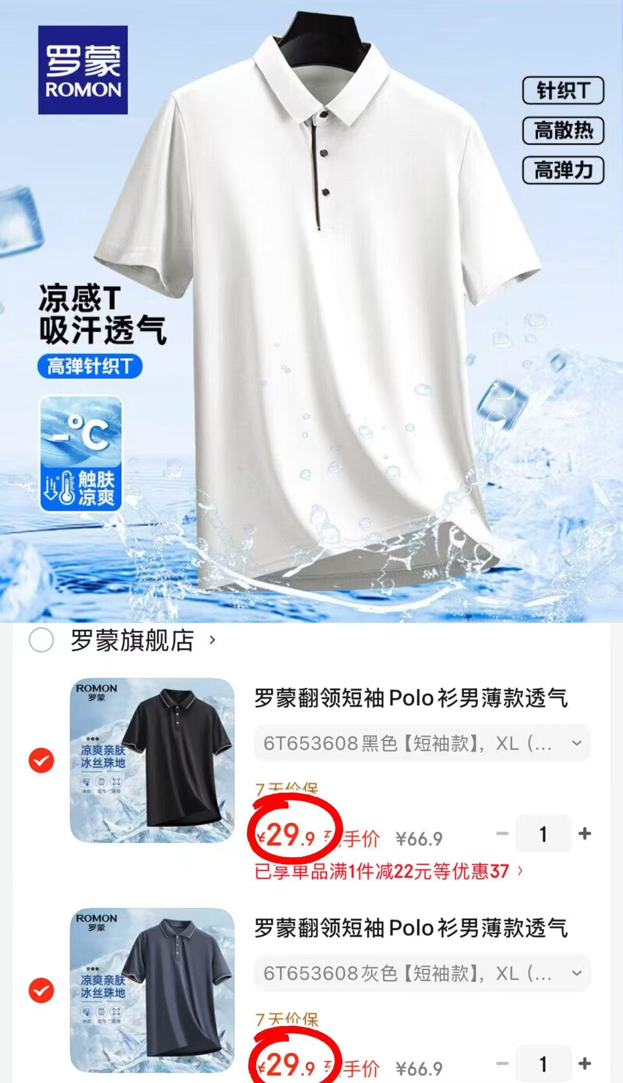罗蒙男士翻领polo衫 29.9元 - 86线报