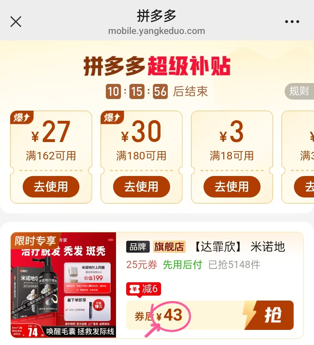 达霏欣米诺地尔搽剂30ml 43元 - 阿瓜线报网