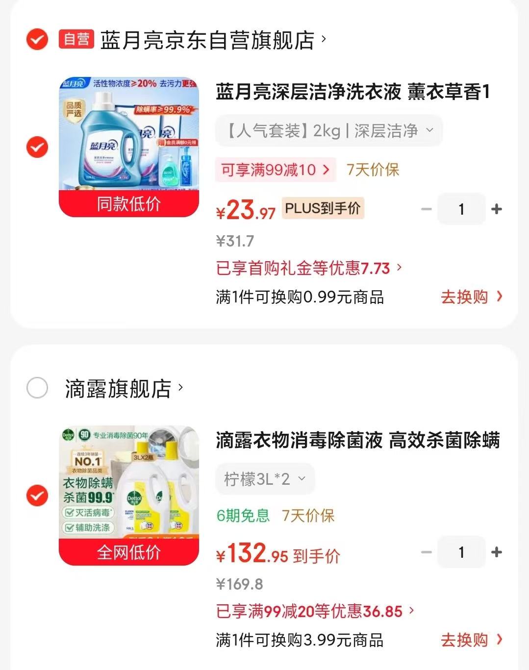 滴露衣物柠檬消毒除菌液3L/大瓶 拍1发2瓶 132.9元 - 86线报 滴露衣物柠檬消毒除菌液3L/大瓶 拍1发2瓶 132.9元 - 86线报