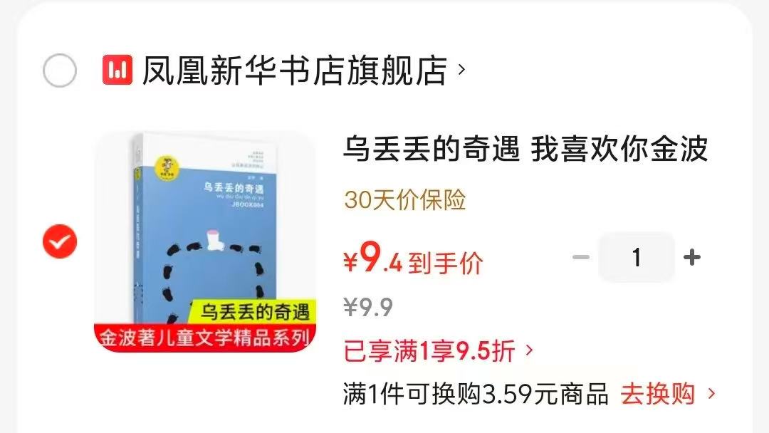 乌丢丢的奇遇 9.4元 - 86线报 乌丢丢的奇遇 9.4元 - 86线报