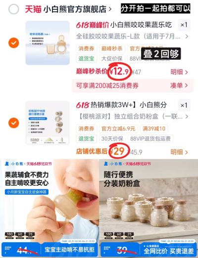 小白熊果蔬咬咬乐 12.9元，小白熊奶粉盒 29元 - 线报酷