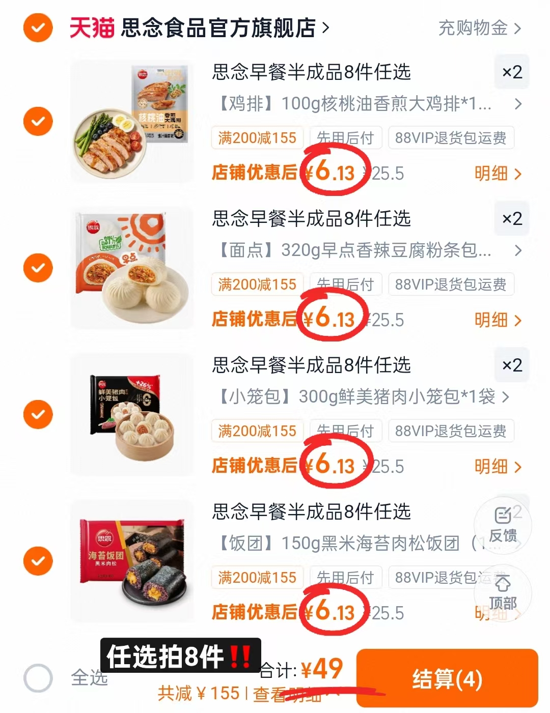 思念早餐面点任选拍8件 49元 - 86线报 思念早餐面点任选拍8件 49元 - 86线报