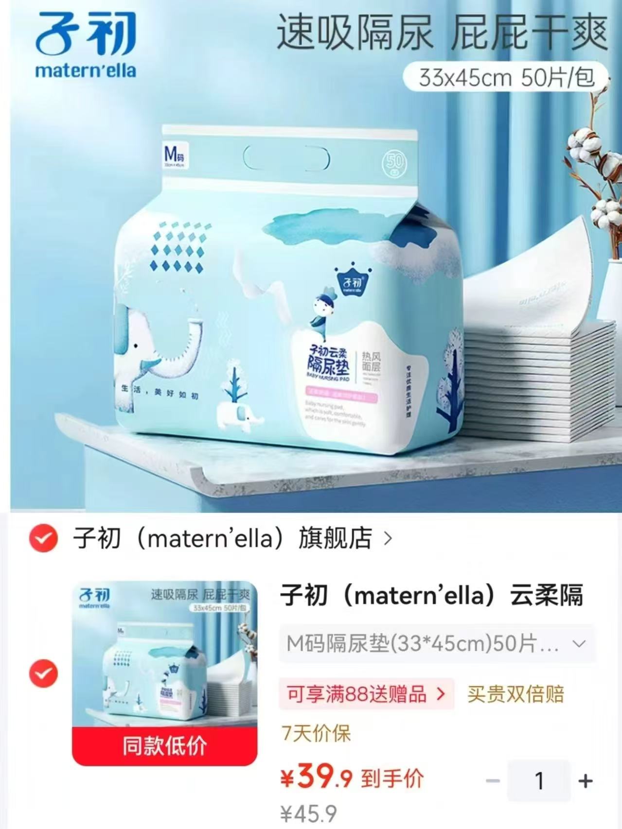 子初一次性隔尿垫M码50片 19.9元,子初一次性隔尿垫拍1发2包100片 39.9元 - 86线报 子初一次性隔尿垫M码50片 19.9元,子初一次性隔尿垫拍1发2包100片 39.9元 - 86线报