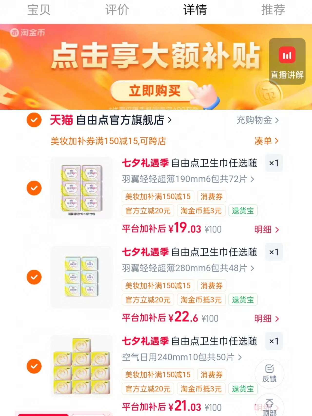 自由点卫生巾任拍3套下拉叠桃惍币 赠收纳箱+6包抽纸巾 62.6元 - 线报酷