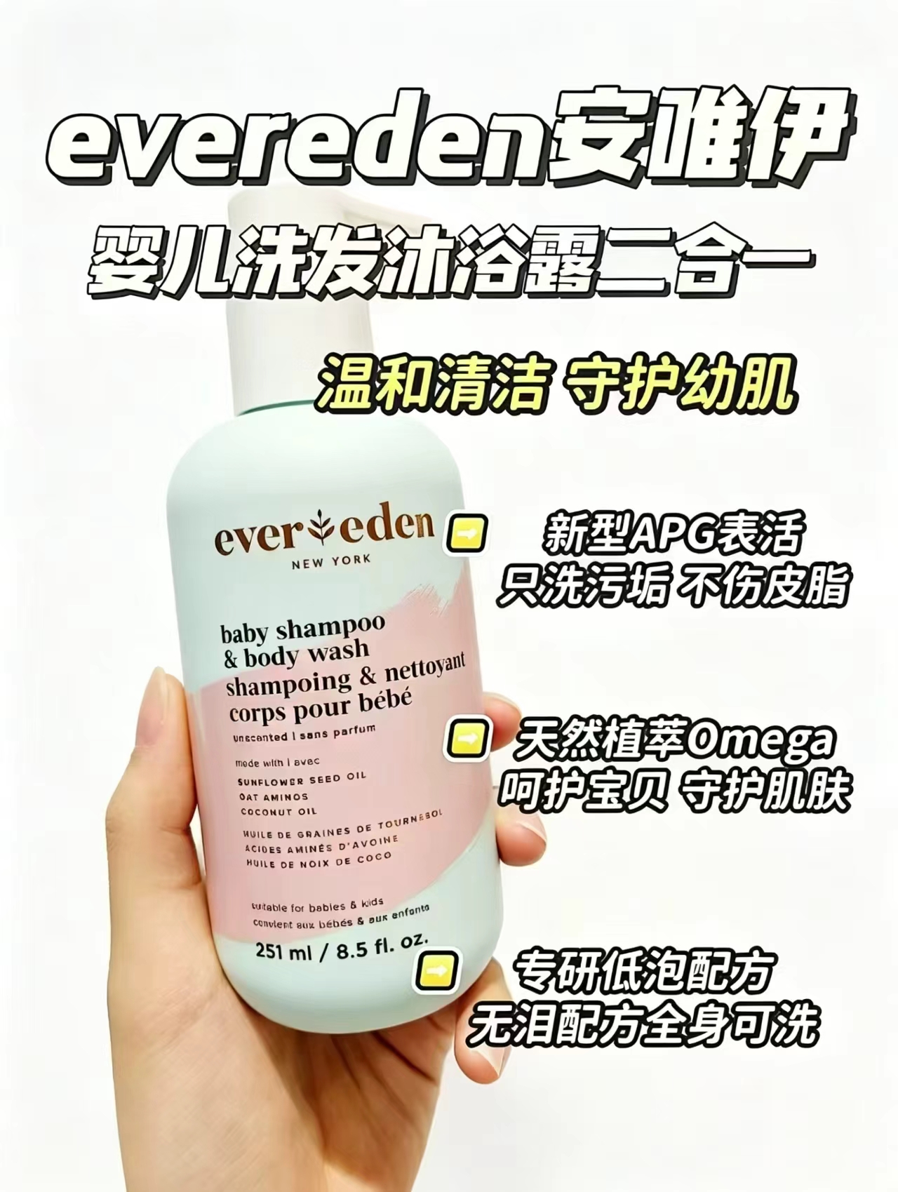 安唯伊婴儿洗沐二合一251ml 赠身体乳30ml*3 65.6元 - 86线报