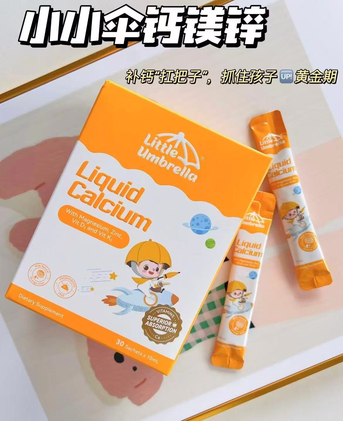 小小伞有机钙镁锌高钙版10ml*30条 含赠钙镁锌试用装12条 99.7元 - 86线报