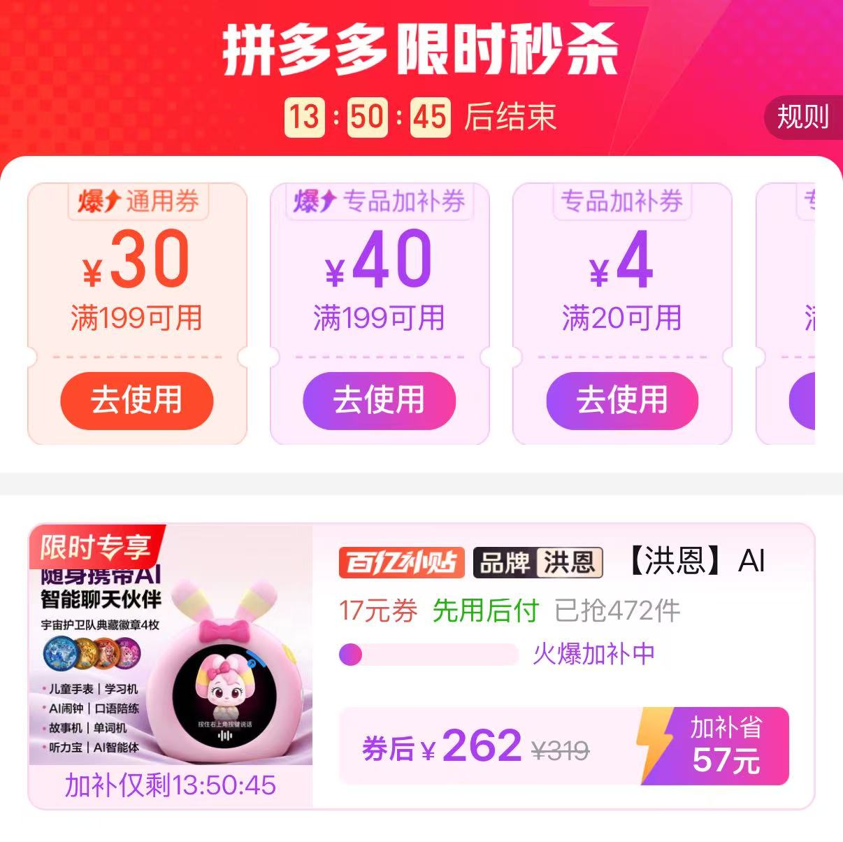 📚洪恩AI智能学习机 +护卫队徽章4枚💰262‼️ 买1顶8 可当儿童手表+ - 清风线报