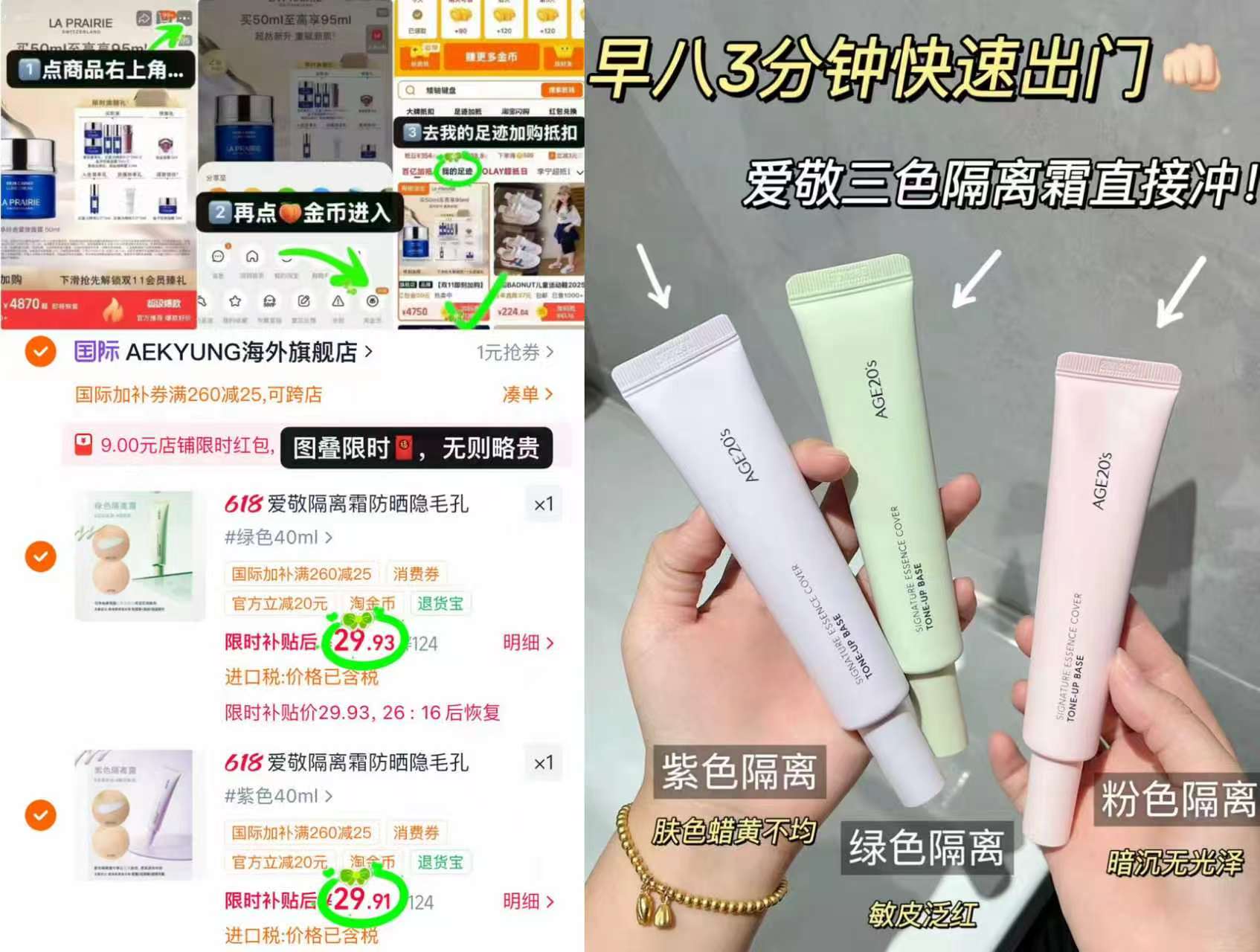 爱敬防晒隔离三合一40ml拍2件 59.8元 - 86线报