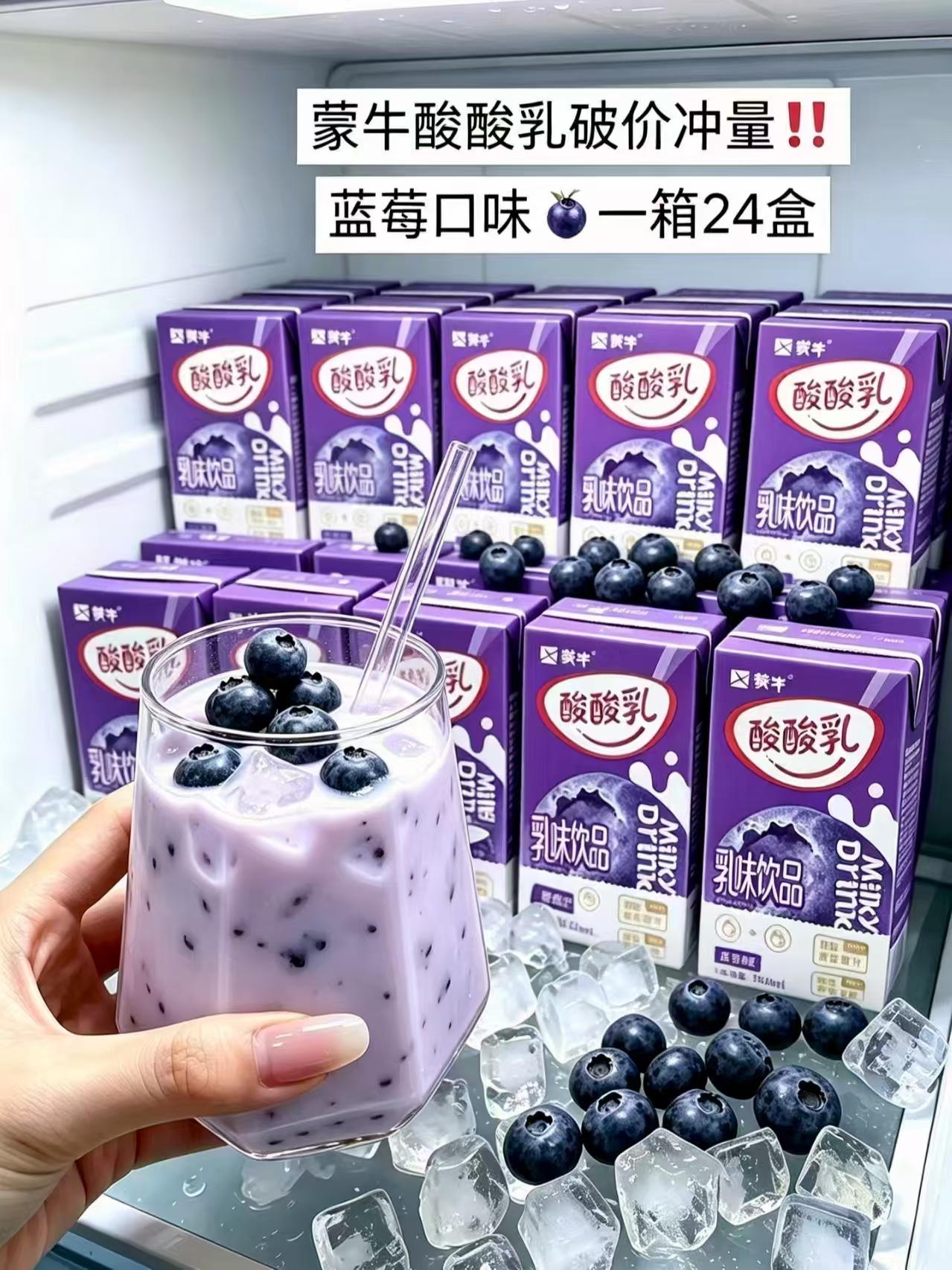 蒙牛蓝莓酸酸乳24盒 26.6元 - 折送网
