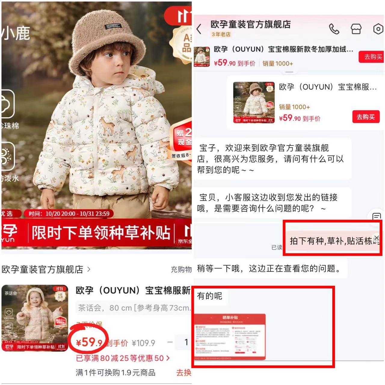 欧孕宝宝棉服萌小鹿80cm 39.9元 - 线报酷