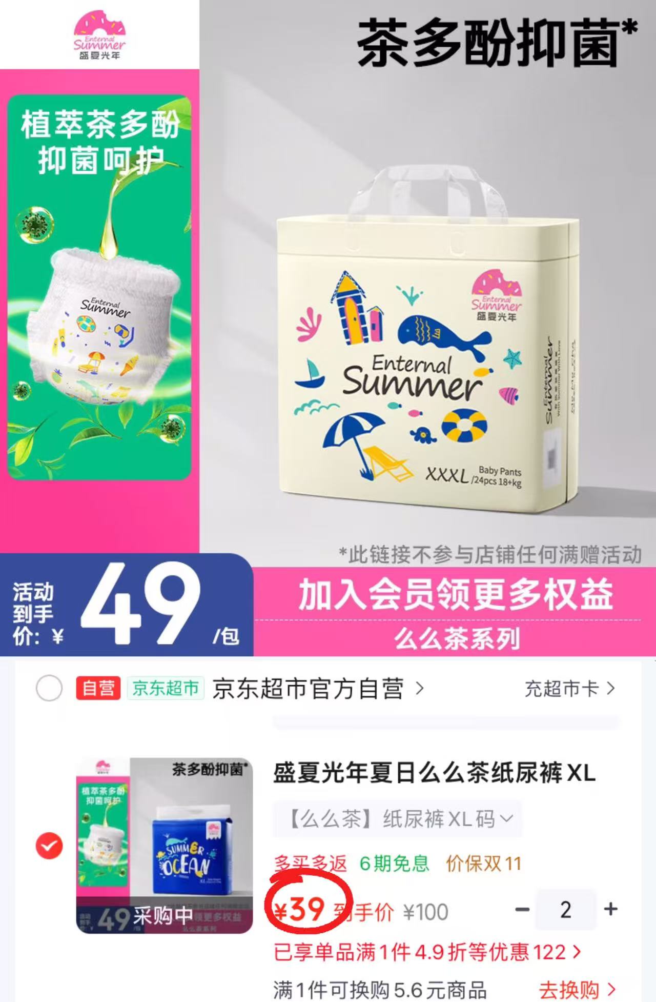 盛夏光年夏日么么茶纸尿裤XL码32片(12-17kg)拍2包 78元 - 86线报 盛夏光年夏日么么茶纸尿裤XL码32片(12-17kg)拍2包 78元 - 86线报