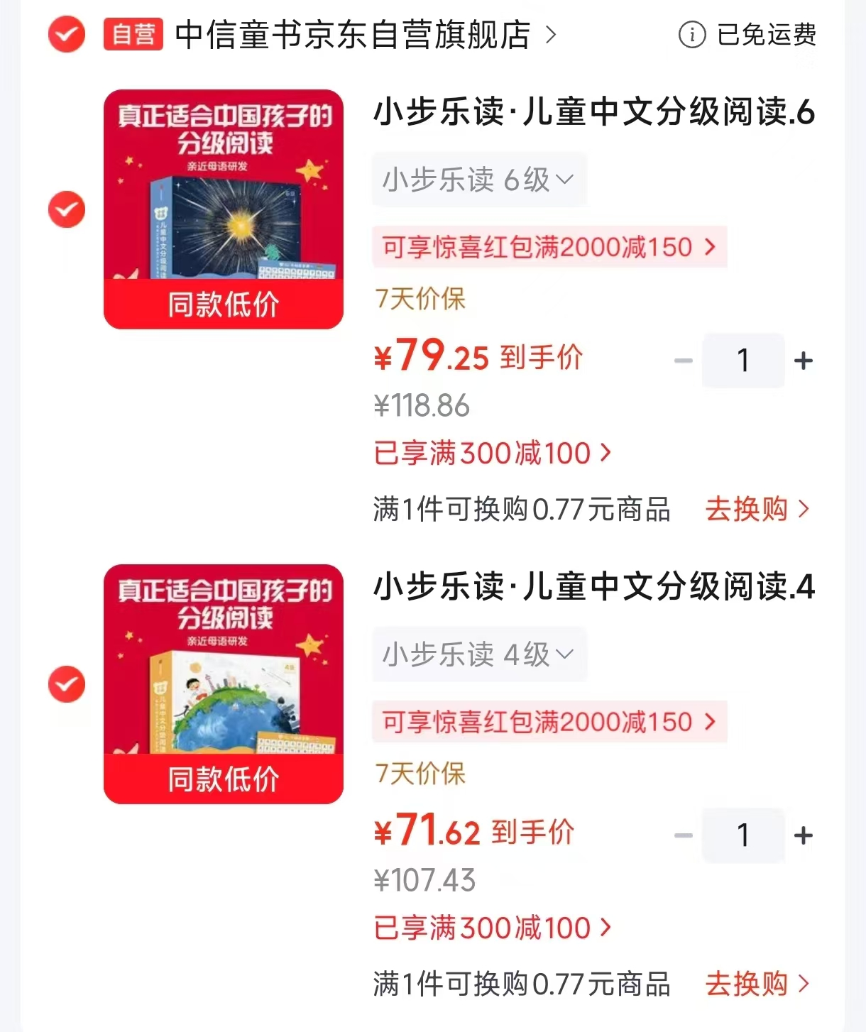 📚小步乐读 儿童中文分级阅读 让识字变成游戏,学得快,记得牢 - 86线报