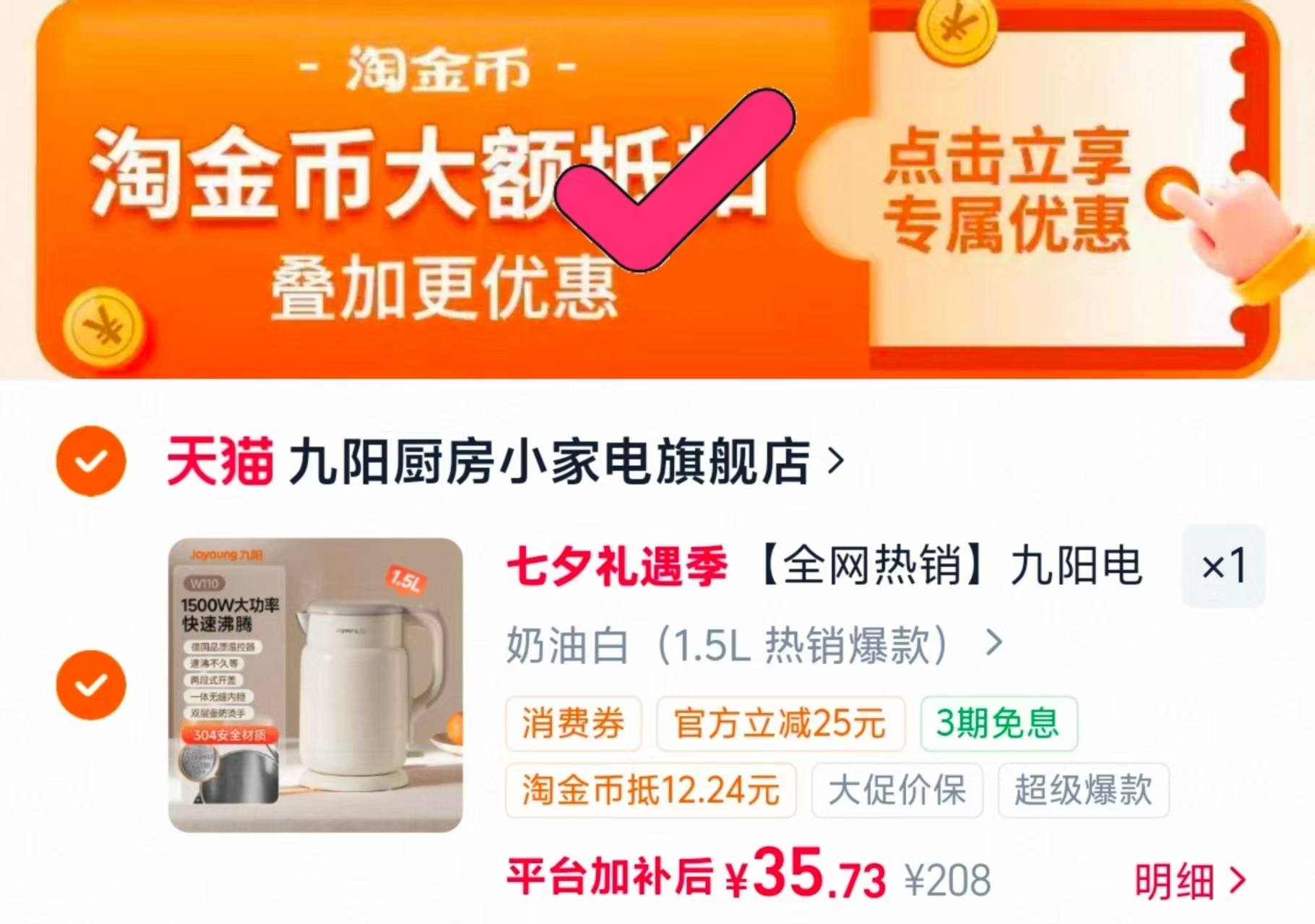 九阳电热水壶1.5L 35.7元，九阳电热水壶 35元 - 86线报