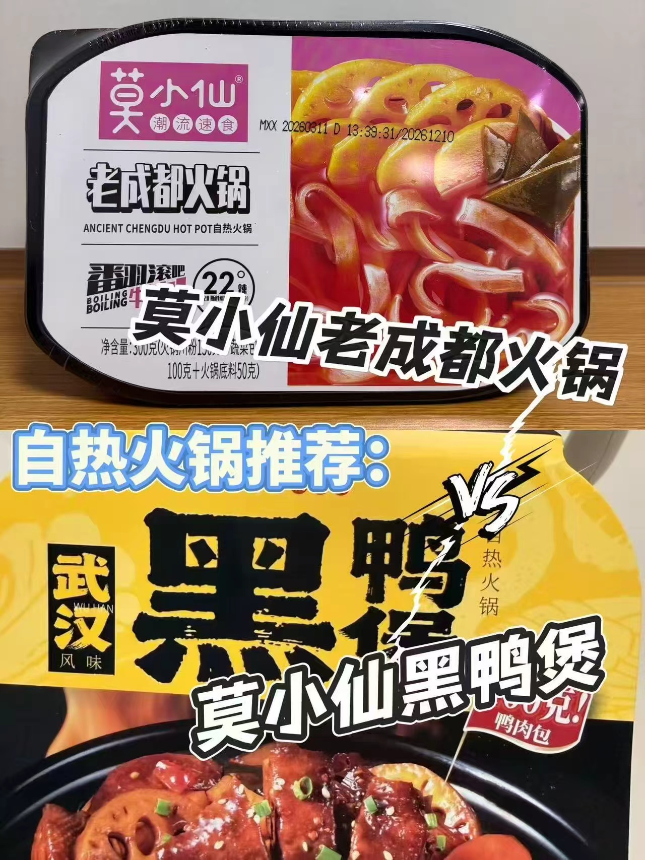 莫小仙自热小火锅任选4盒 9元 - 86线报