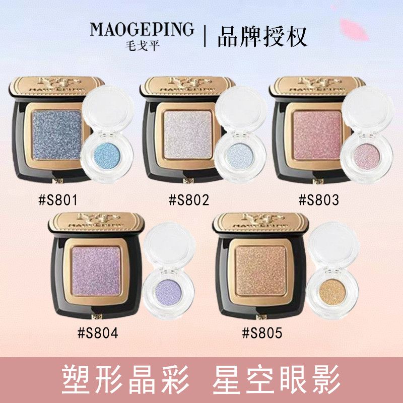 拼多多毛戈平星空眼影小样1.2g×2+眼影刷×2 19.9元 - 线报酷