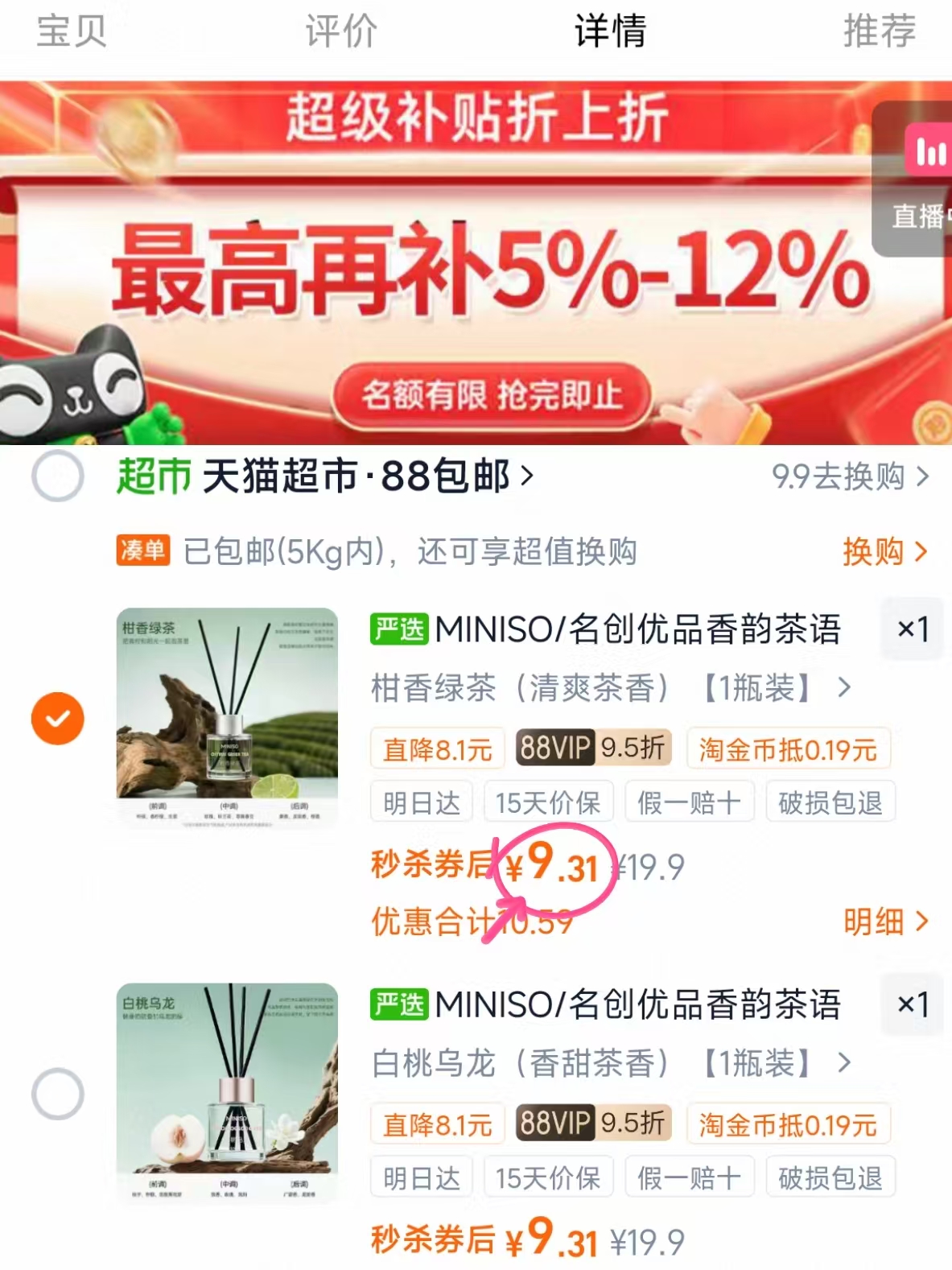 名创优品无火香薰50ml 9.3元 - 86线报