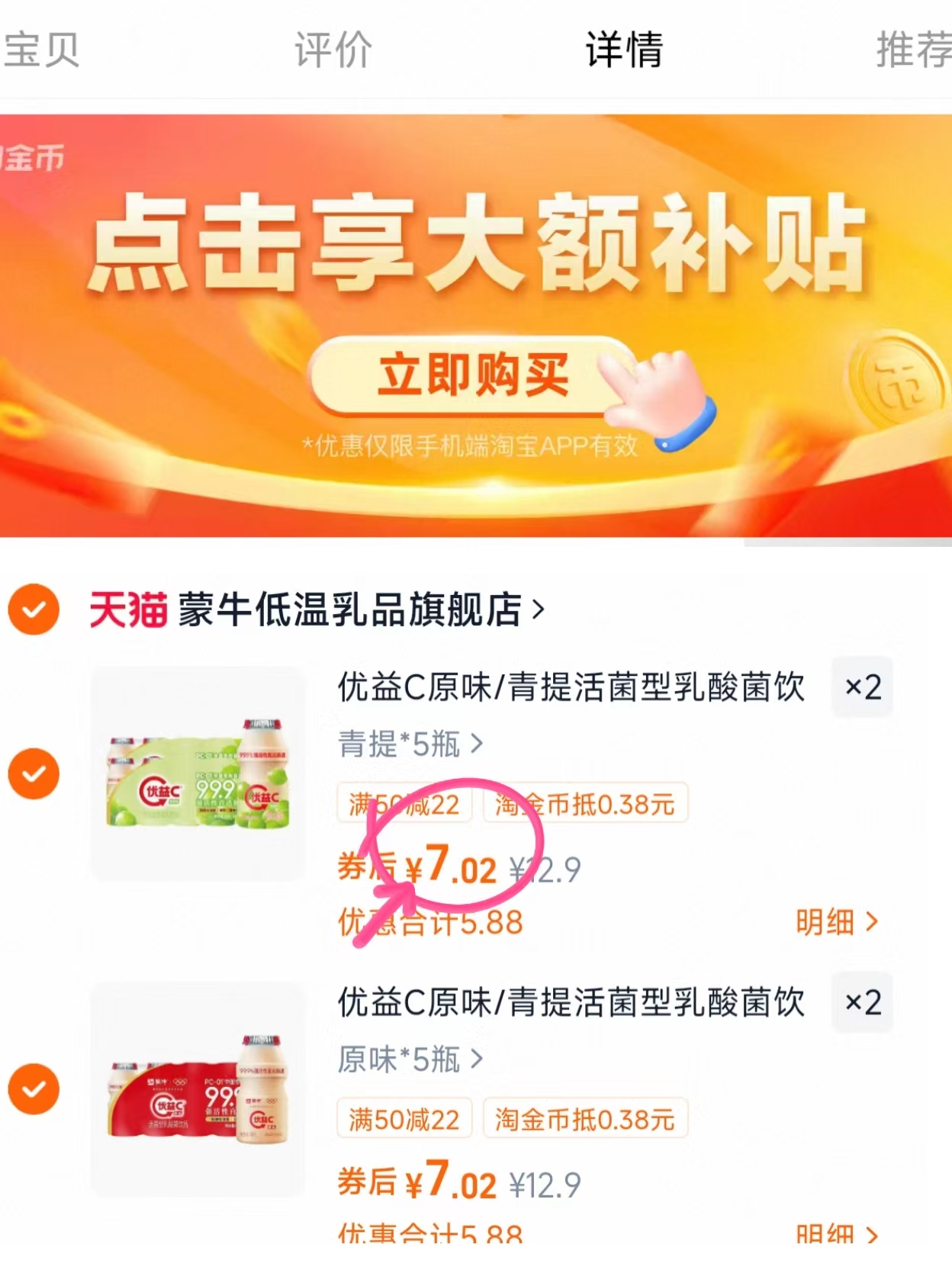 蒙牛优益c乳酸菌拍4得20瓶 28元 - 86线报