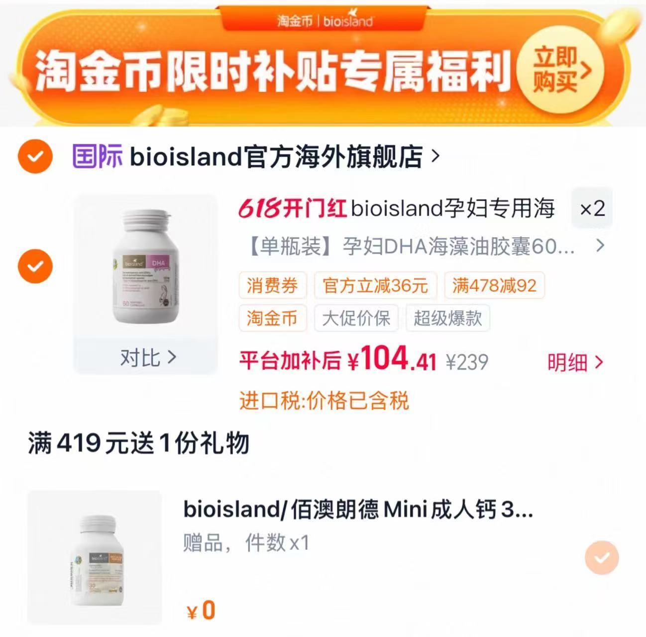 澳洲佰澳朗德孕妇藻油60粒拍2得2瓶赠1瓶 208元 - 86线报