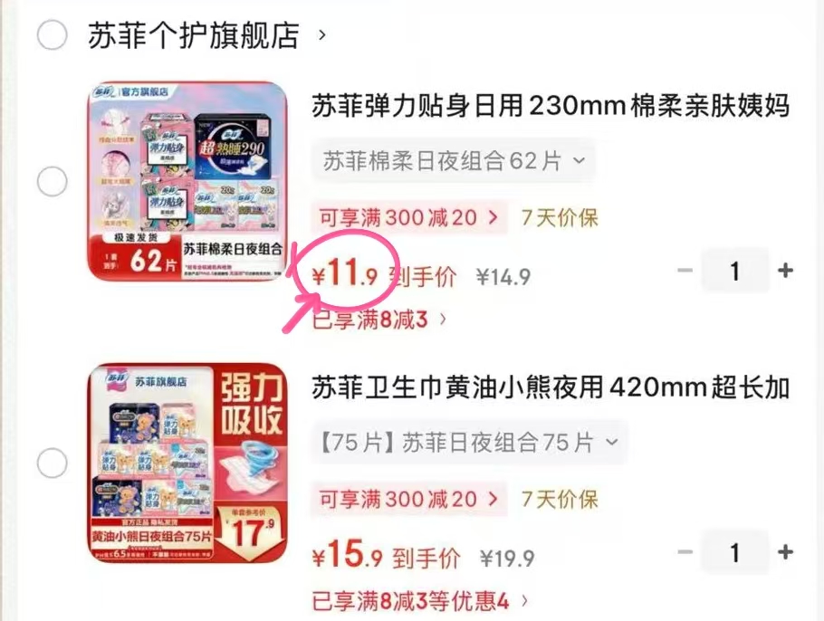苏菲日夜组合62片 11.9元，苏菲日夜组合75片 15.9元 - 86线报