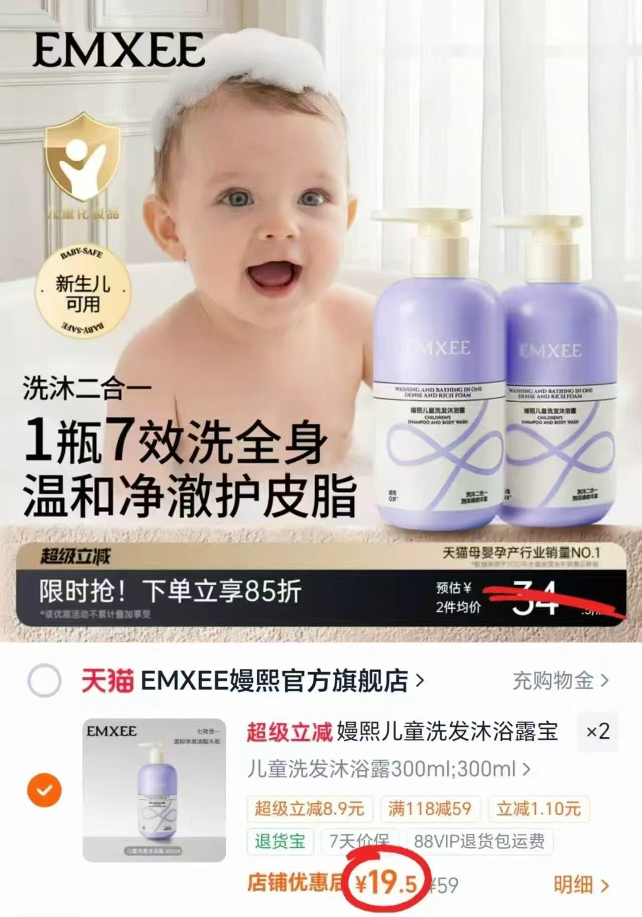 冲‼️嫚熙婴儿洗沐二合一 💰19.5🉐300ml/瓶‼️ 忦項 拍2件 咐39元 - 86线报