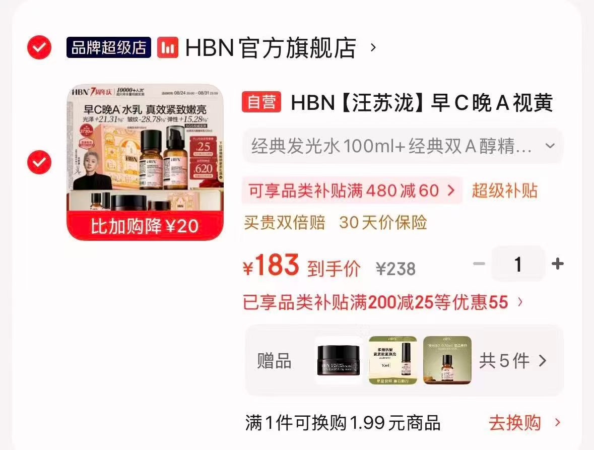 HBN早C晚A视黄醇水乳礼盒水100ml+乳120ml - 线报酷