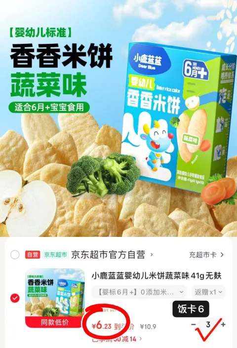 Deer Blue/小鹿蓝蓝 婴幼儿米饼蔬菜味41g无麸质零食 图片 2