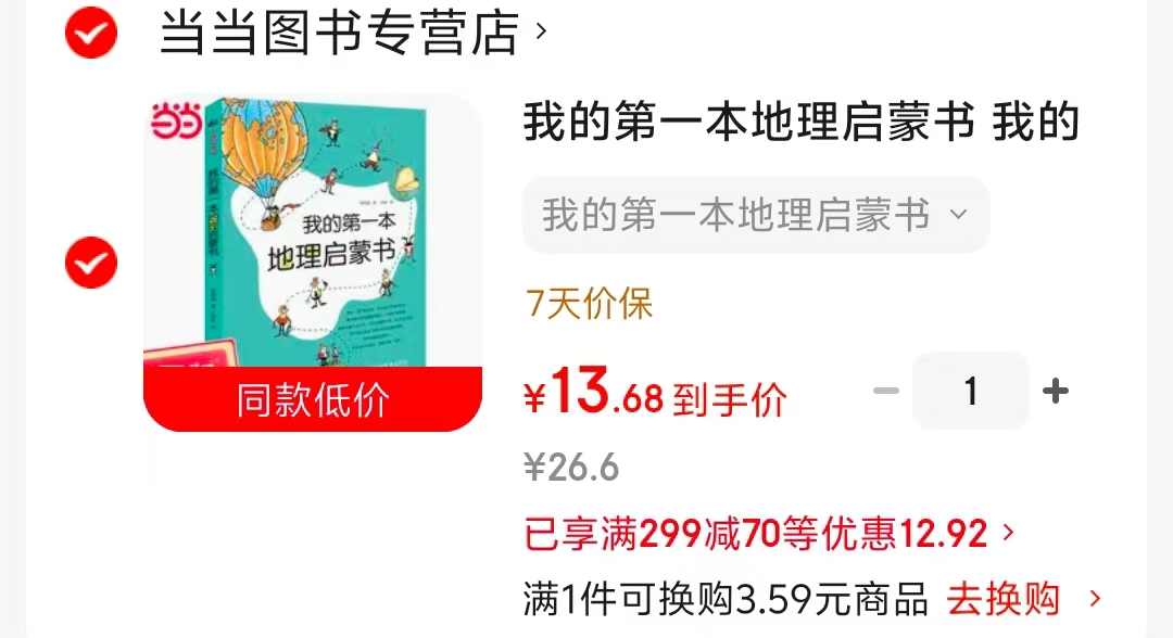 我的第一本地理启蒙书 13元 - 86线报 我的第一本地理启蒙书 13元 - 86线报