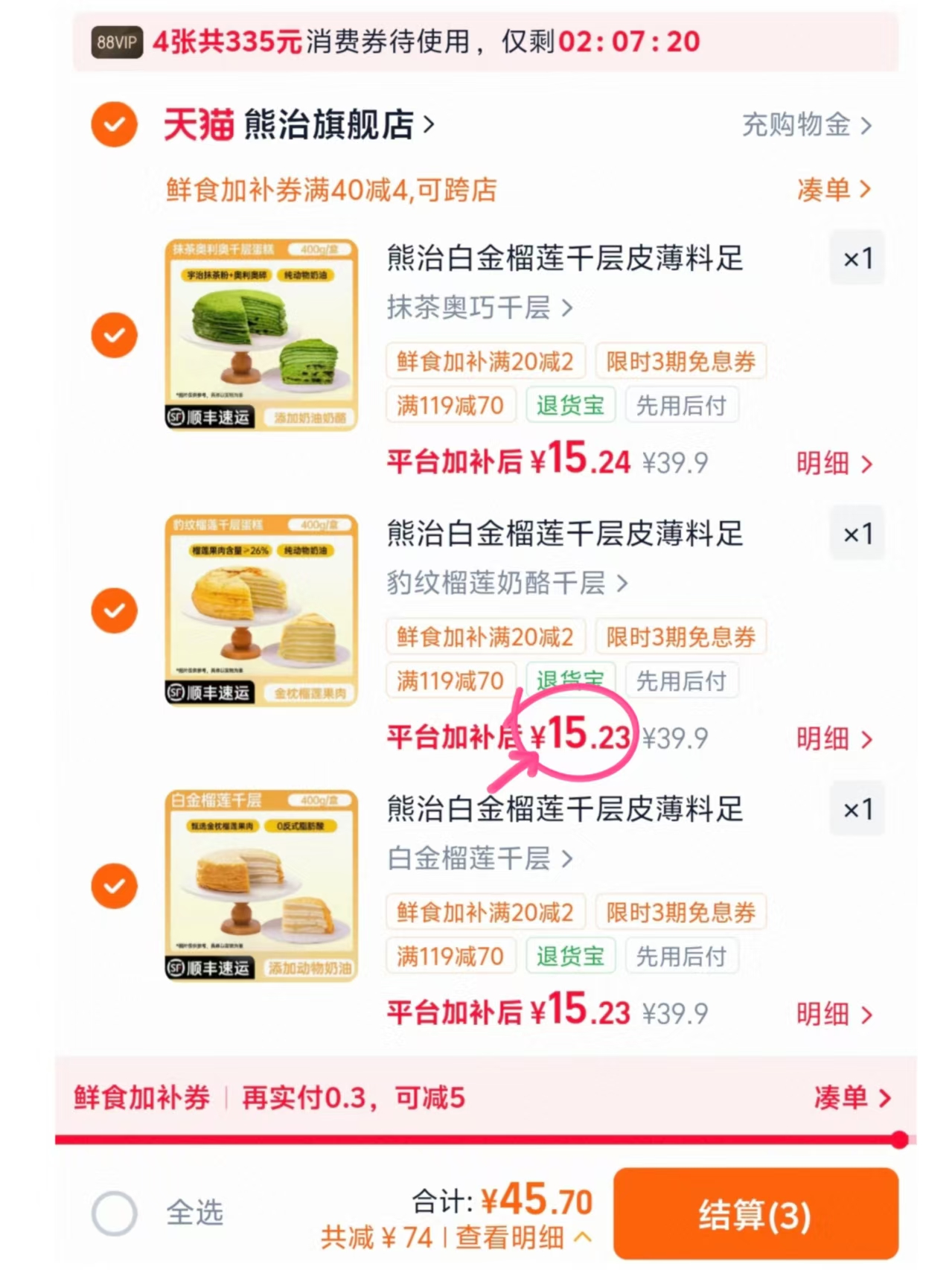 熊治千层蛋糕拍3件 45.7元 - 86线报 熊治千层蛋糕拍3件 45.7元 - 86线报