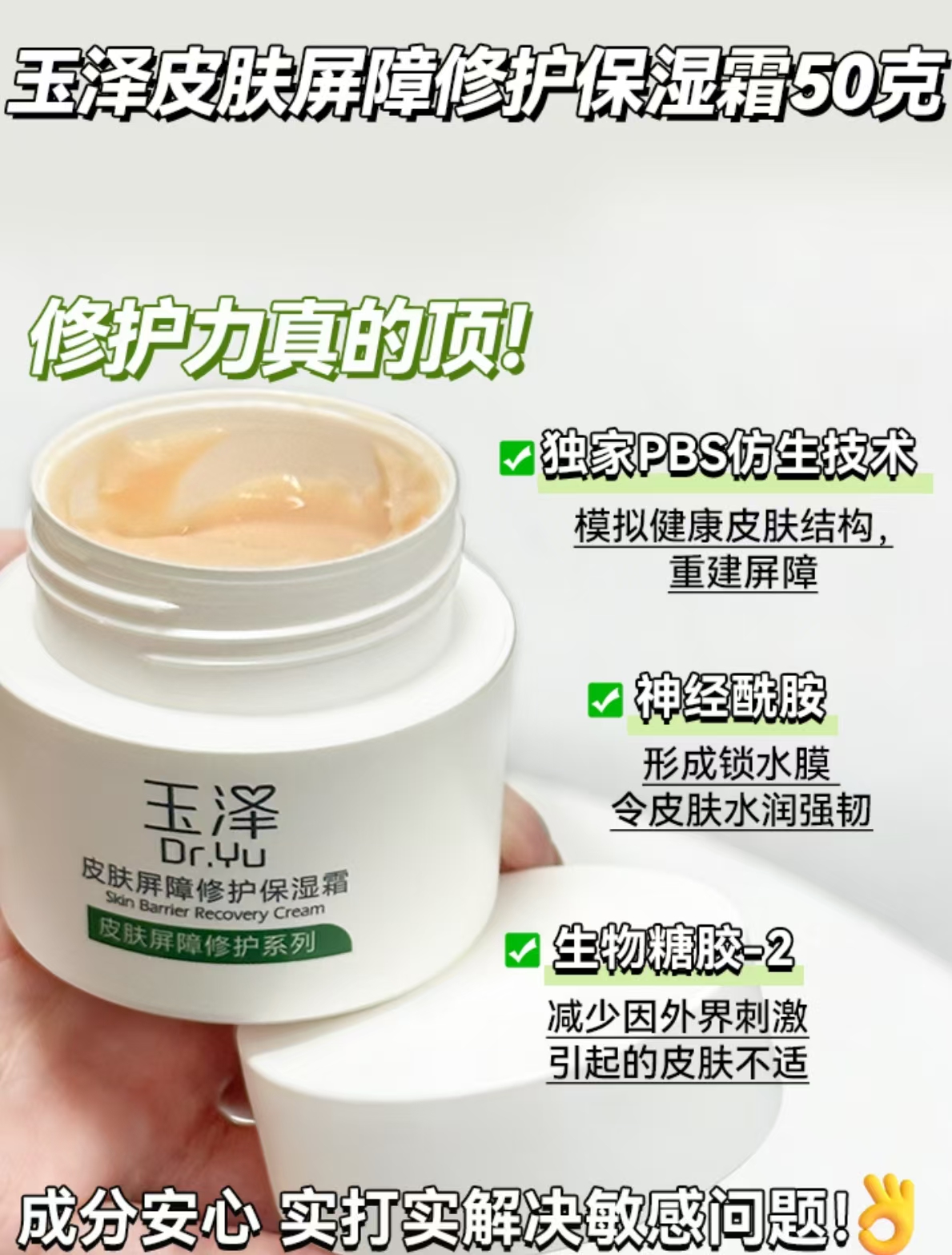 玉泽屏障修复霜50g 赠敏霜10g+2.5g+调理乳10ml 59.1元 - 86线报