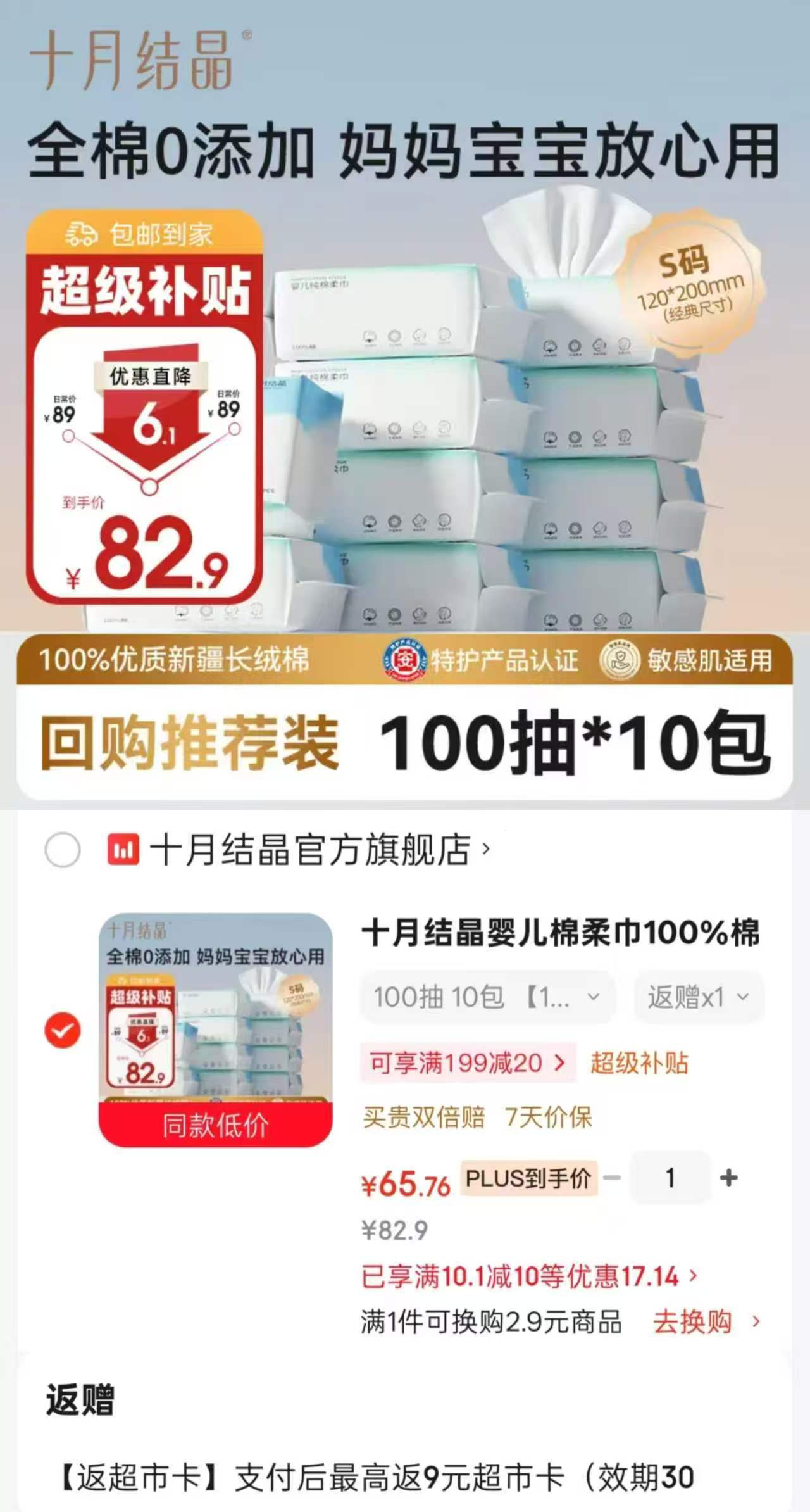 十月结晶嘟嘟巾100抽/包 10包 56.76元 - 86线报