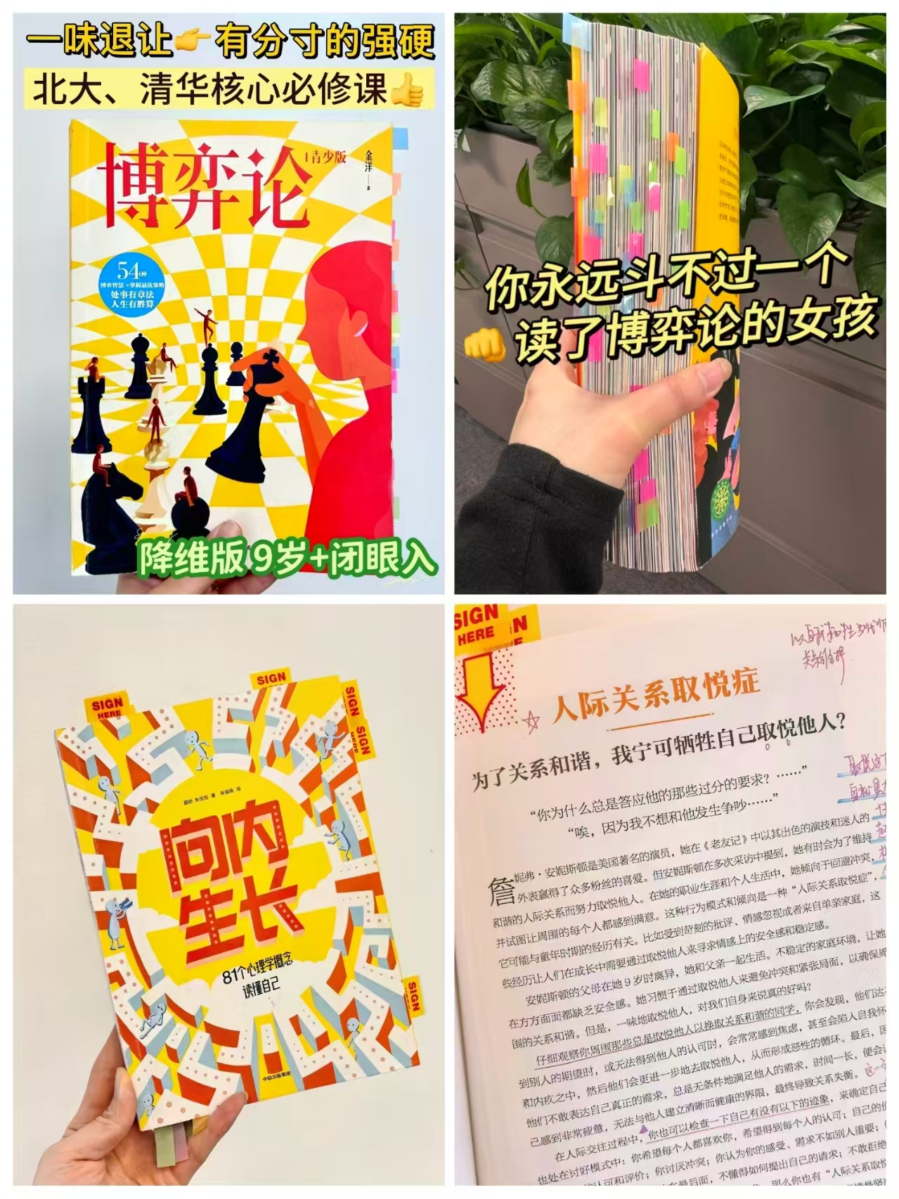 向内生长+博弈论青少版2册 43.5元 - 86线报