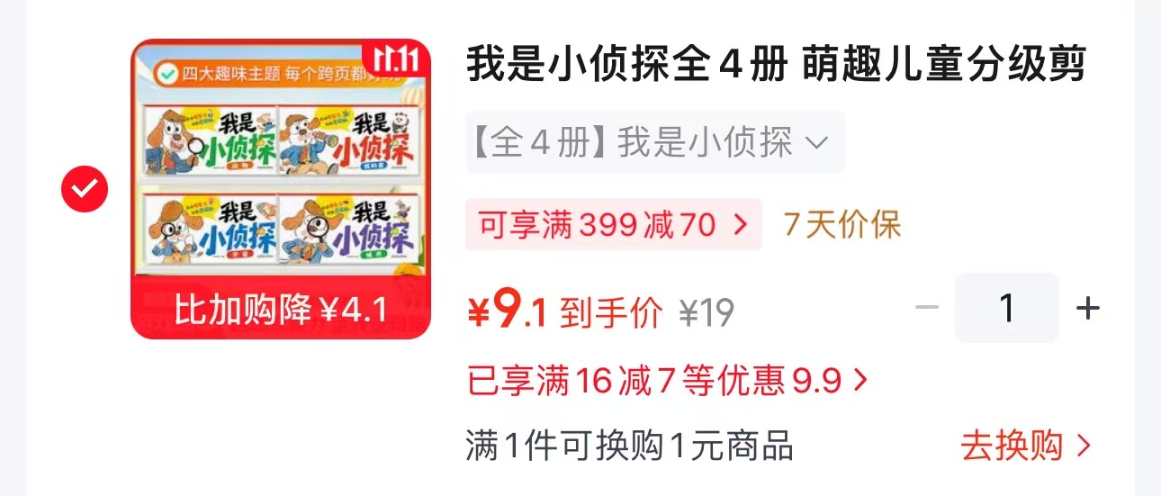 京东当当图书专营店我是小侦探全4册 9.1元 - 清风线报