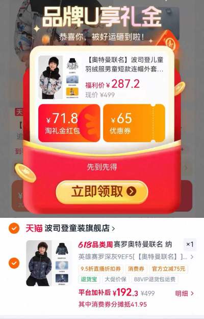 奥特曼联名波司登四防羽绒服 192元 - 86线报