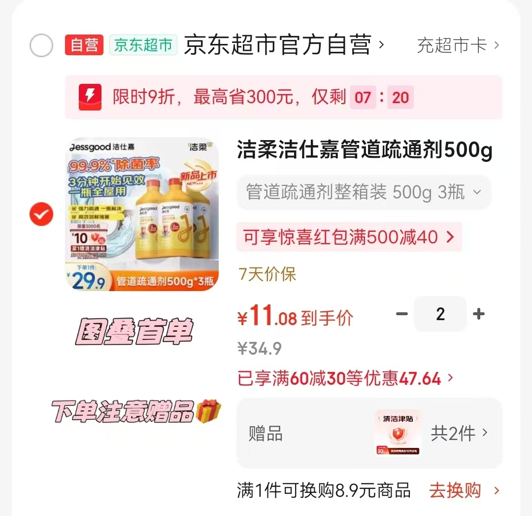 洁仕嘉洁柔厨房厨电清洁剂2瓶 0.7元 - 美泡泡 洁仕嘉洁柔厨房厨电清洁剂2瓶 0.7元 - 美泡泡